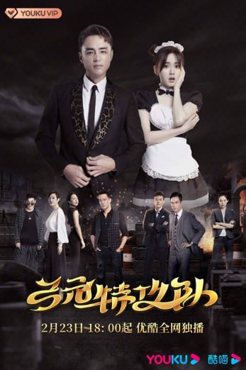 弓元特攻队