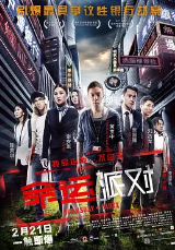 命运派对