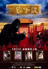 天下第二