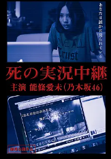 死亡直播 剧场版