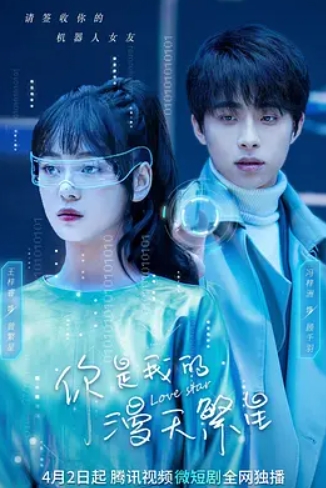 你是我的漫天繁星